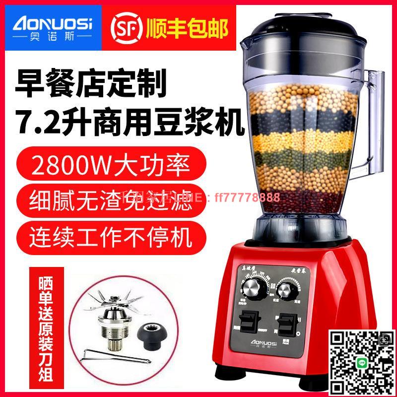【千羽家居】奧諾斯7升商用豆漿機早餐商用無渣現磨豆漿機破壁機大功率110V伏