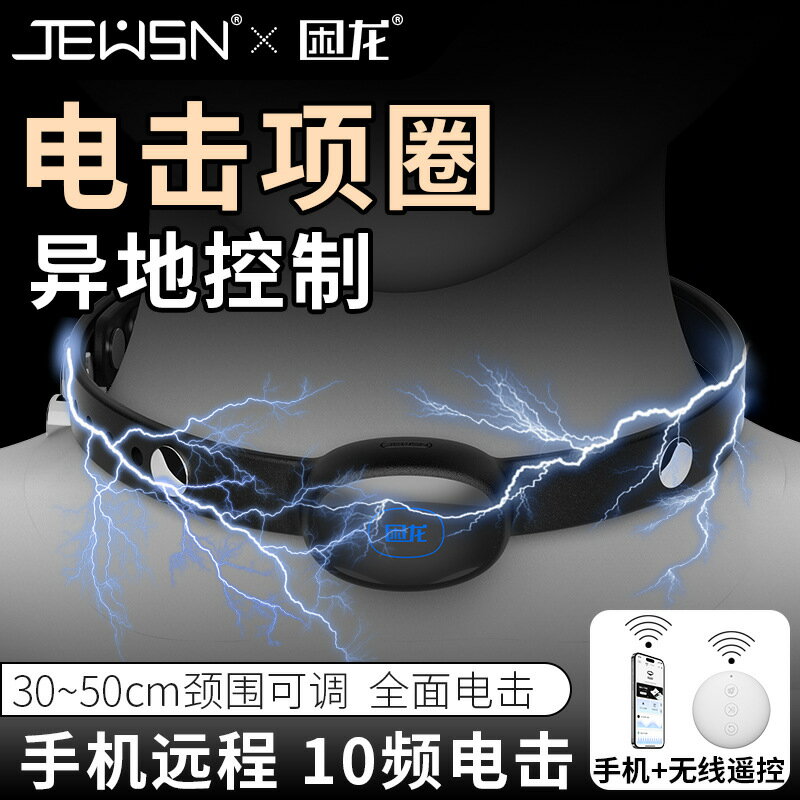 【臺灣公司 可開發票】困龍項圈雷系電擊束縛女用大尺度玩具狗鏈刑奴男用遠端調教道具SM