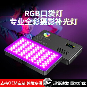RGB補光燈迷你手機直播支架全彩色氛圍燈戶外攝影單反相機口袋燈