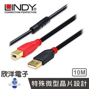 ※ 欣洋電子 ※ LINDY 主動式USB 2.0 A公 轉 B公 延長線(42761) 10M/公尺