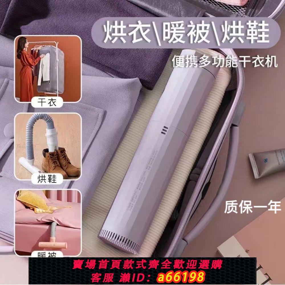 【臺灣公司 可開發票】旅行便攜式烘乾機家用宿舍小型神器衣服迷你可折疊折疊新款幹衣機