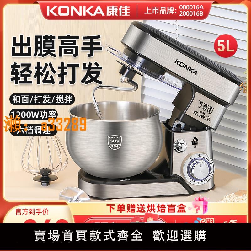 【保固兩年】康佳多功能廚師機家用不銹鋼商用小型和面機全自動揉麵臺式打蛋器