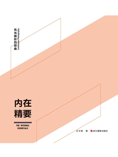 【電子書】內在精要