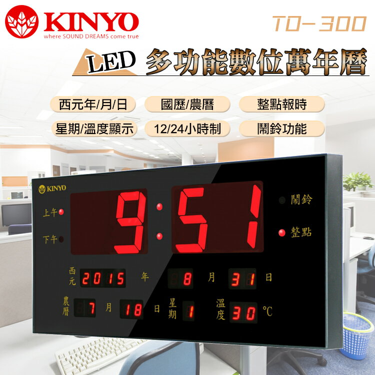 KINYO 耐嘉 TD-300 / TD-290 LED數位萬年曆電子鐘 萬年曆 電子鐘 停電免調整 日期 國曆 農曆 星期 溫度 時鐘 壁掛 掛鐘 LED鐘