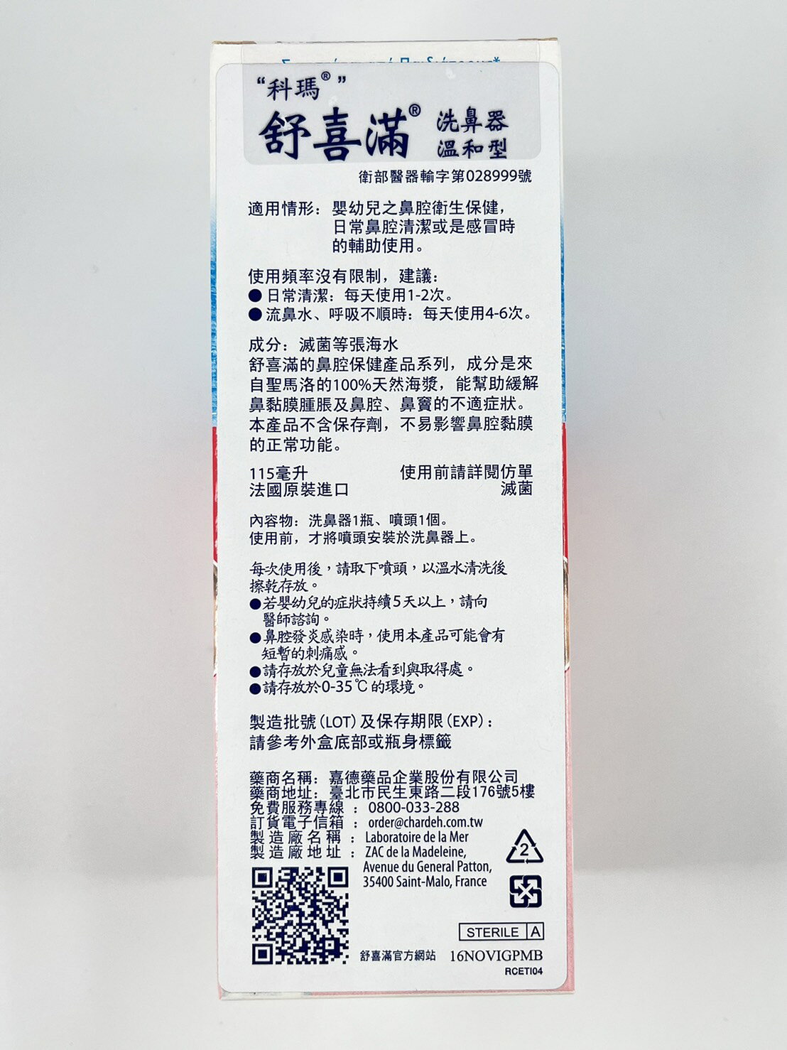 【法國原裝進口】科瑪 舒喜滿洗鼻器 單隻 溫和型 / 一般型 / 高張型 / 加強型 海鹽水洗鼻器 2