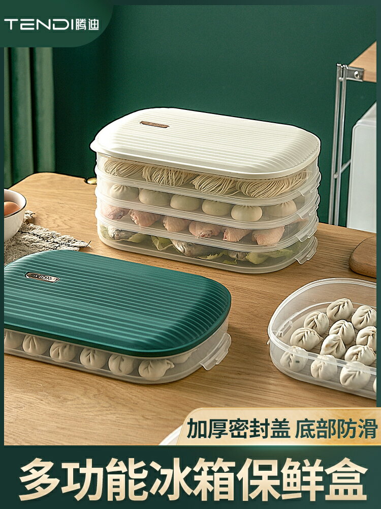 餃子收納盒冰箱用食品級家用輕奢風速凍保鮮多層餛飩冷凍盒子專用