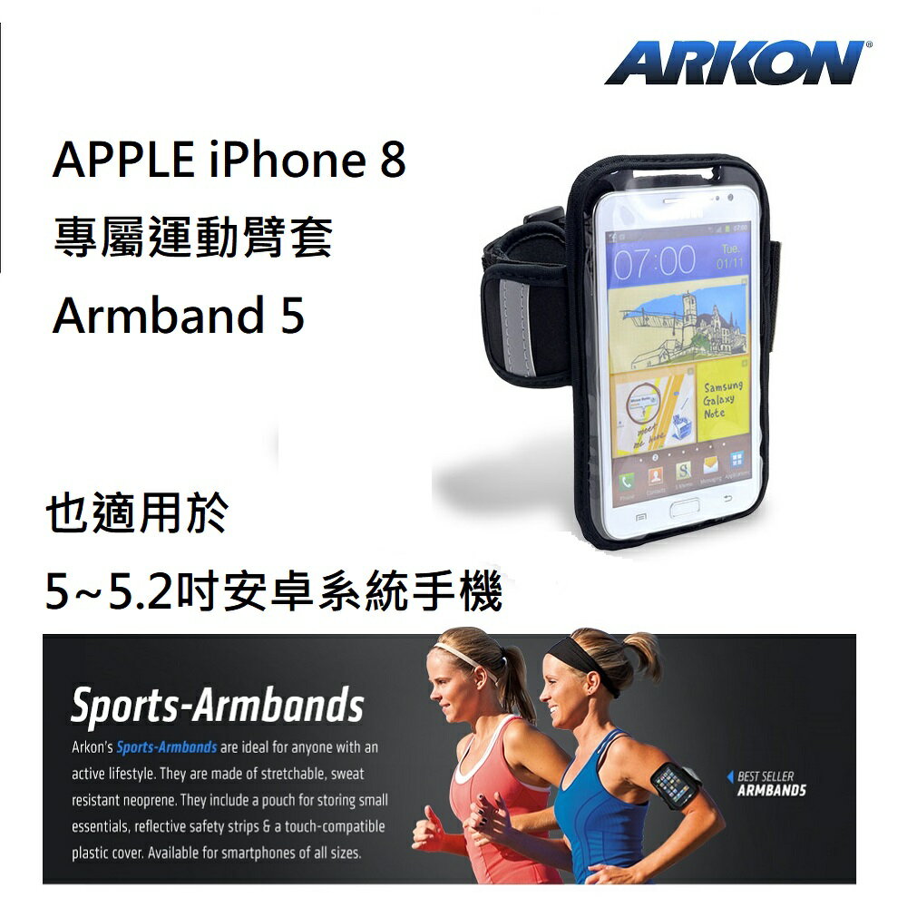 5 吋/ 5.2吋螢幕安卓系統手機用運動臂套 (ARKON Armband5)