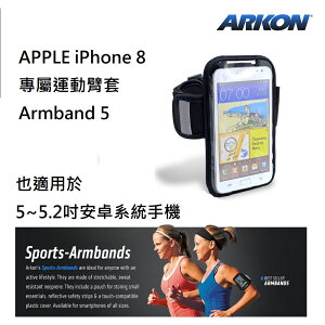 APPLE iPhone X/8/7/6 專屬運動臂套 (ARKON Armband5)