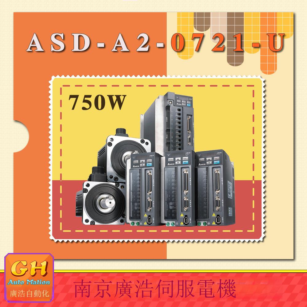 ASD-A2-0721-U/ 750W/臺達伺服驅動器ASD-A2-0721-U【1103001DD】