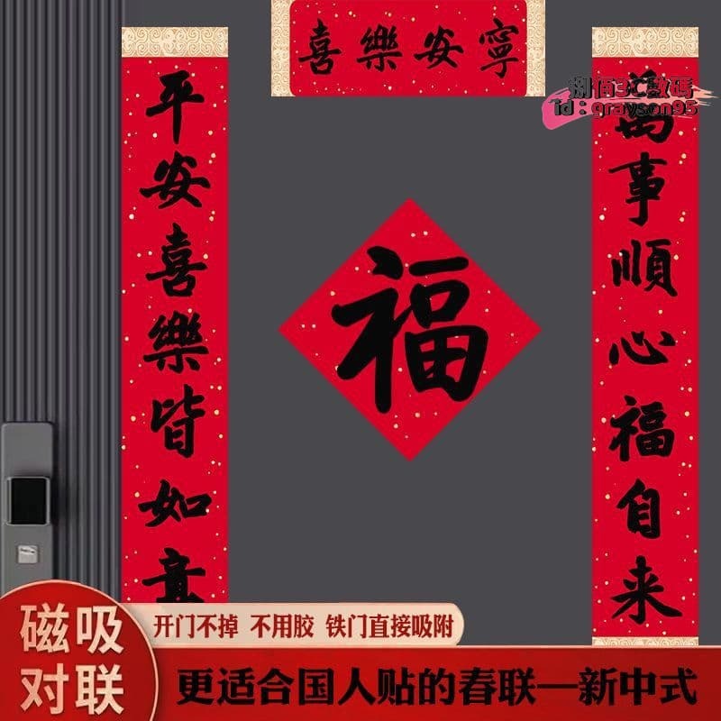 【臺灣現貨】磁吸對聯2026新款書法馬年春節過年裝飾福字新年入戶門強磁吸門貼