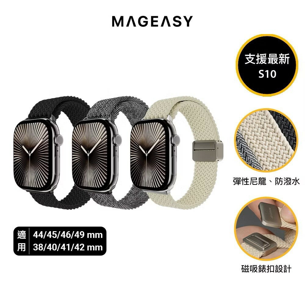 MAGEASY Apple Watch錶帶 Braided 編織尼龍磁扣錶環 Ultra/S10/9/8/7機型適用