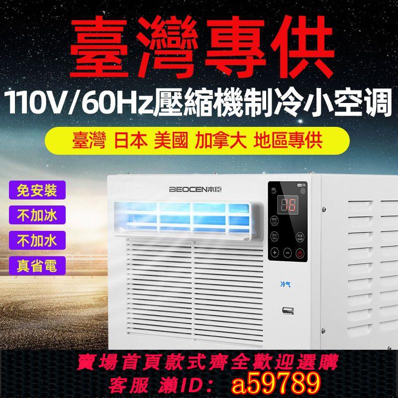 【台灣公司 可打統編】110V新款小空調房車帳篷露營小型冷風機蚊帳空調移動制冷小空調