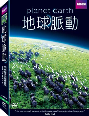 地球脈動 DVD
