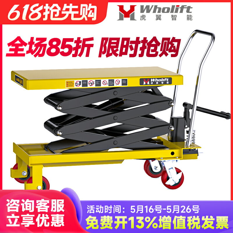 【臺灣公司 可開發票】虎翼手動液壓升降平臺車移動式小型升高板剪叉手推車工作臺電動