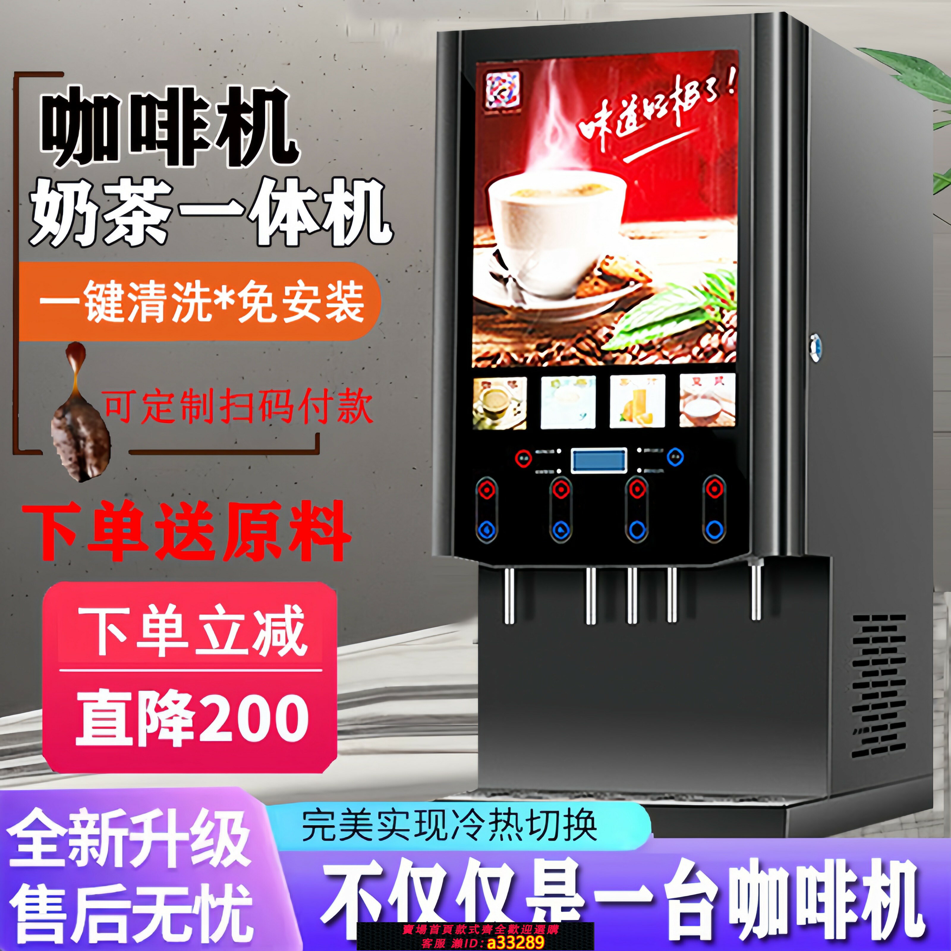 【臺灣公司 可開發票】速溶咖啡奶茶一體機商用全自動冷熱自助果汁多功能飲料豆漿熱飲機