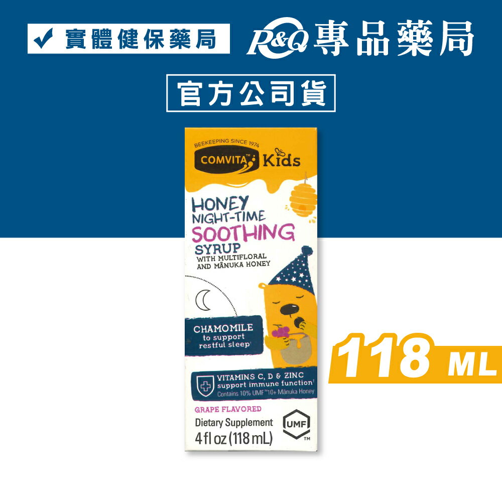 COMVITA康維他 麥蘆卡蜂蜜 夜間兒童糖漿 (UMF10+麥盧卡蜂蜜) 118ml/罐 專品藥局 【2032185】
