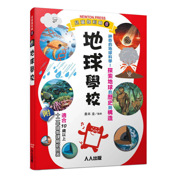 地球學校：兒童伽利略6