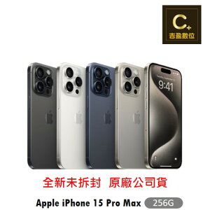 Apple iPhone 15 Pro Max 256G 6.7吋 續約 攜碼 台哥大 搭配門號專案價 【吉盈數位商城】