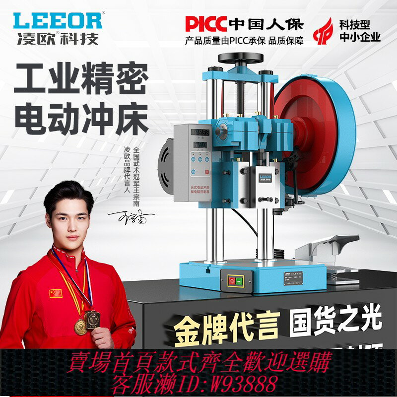{可刷卡 打統編}凌歐臺式電動沖床桌面壓力機小型計數沖壓機jb04-1/2/3/4噸自動沖