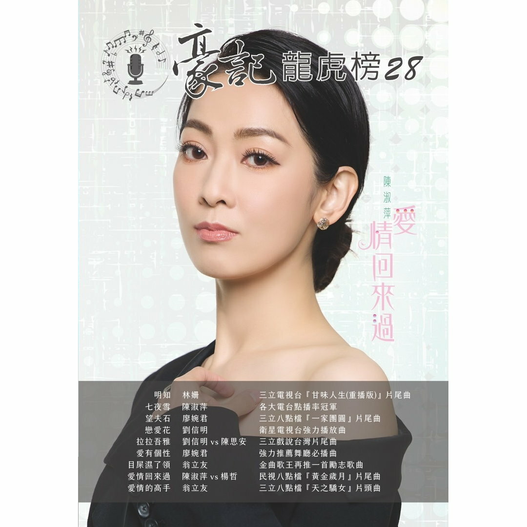 豪記龍虎榜No.28 第二十八冊歌譜/樂譜/簡譜/譜明知/林姍(三立