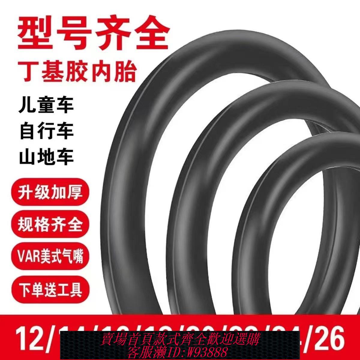 【公司貨 最低價】自行車輪胎山地車內胎12-14-16-18-20-22-24-26寸單車兒童內胎