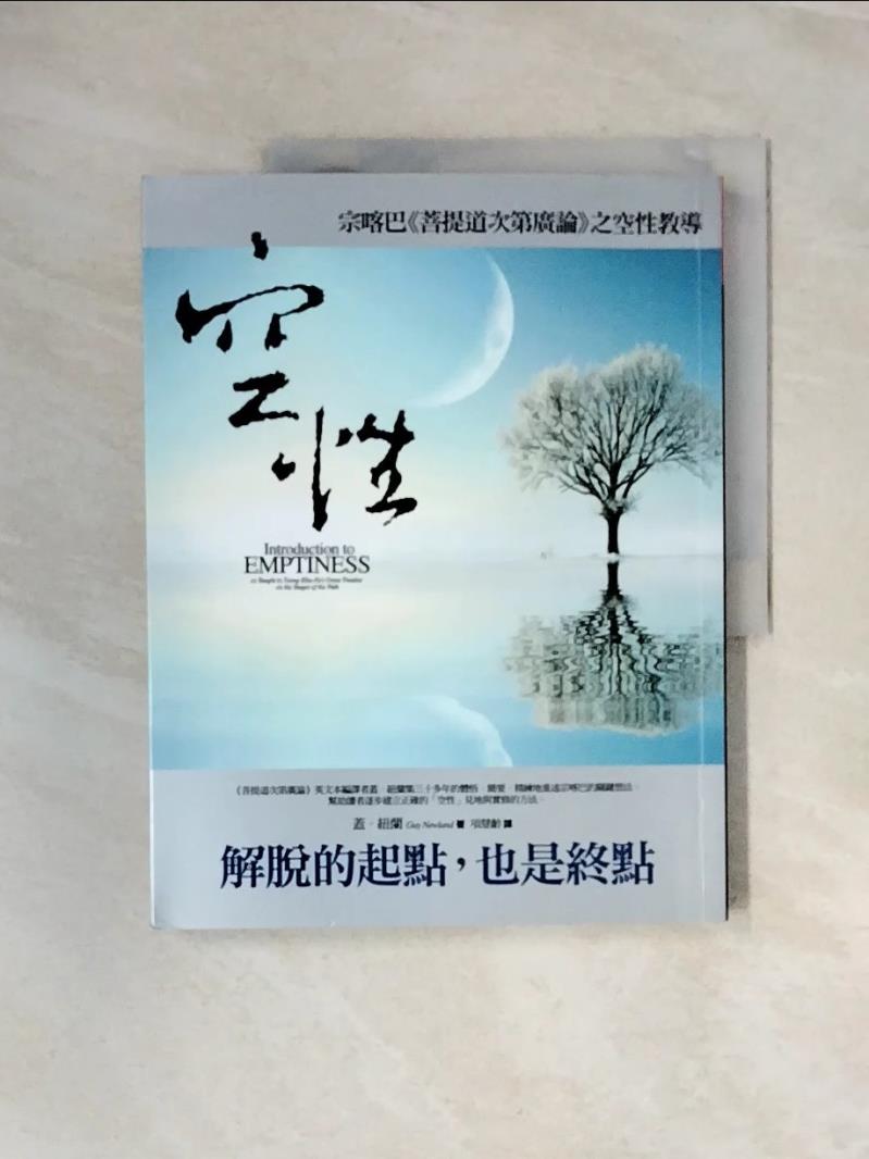 【書寶二手書T1／宗教_UDQ】空性_蓋．紐蘭