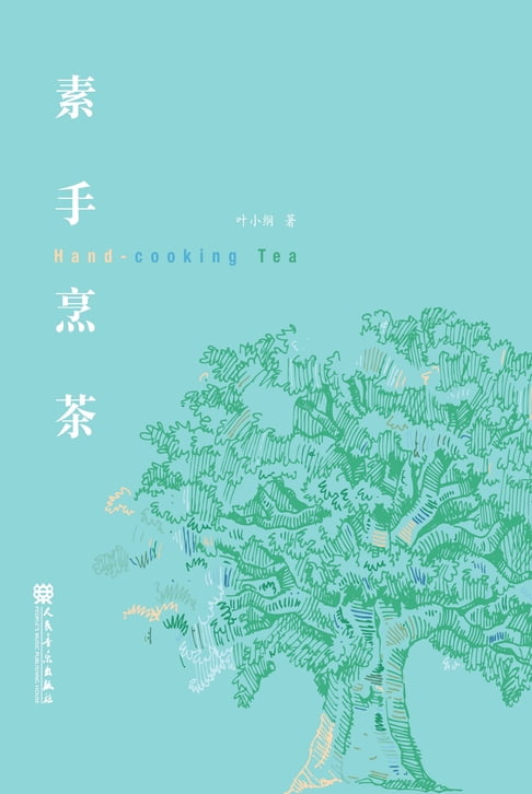【電子書】素手烹茶 0