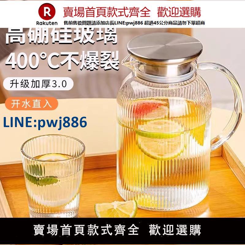 【臺灣公司 品質保固】家用冷水壺涼水壺玻璃耐高溫檸檬水壺泡茶壺大容量水杯冰水壺套裝【注意！下單滿299出貨】