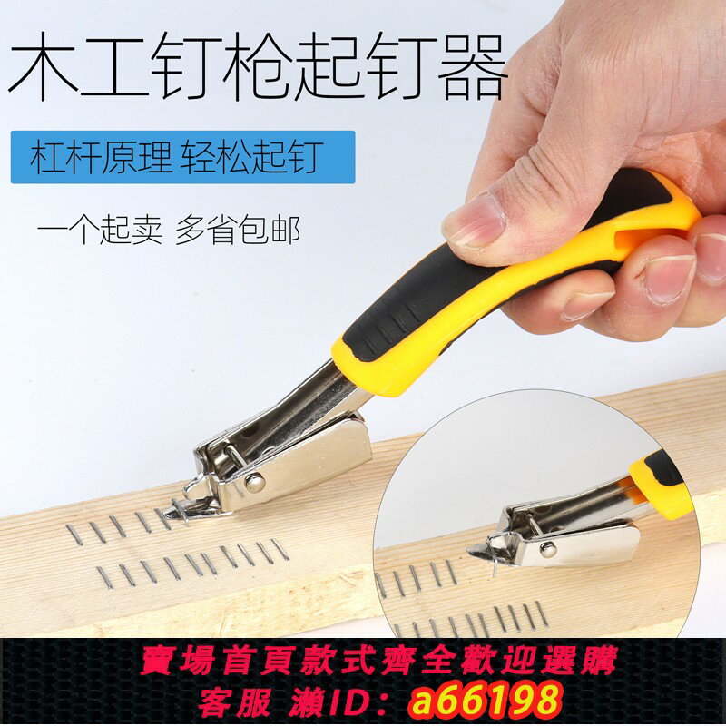 【臺灣公司 可開發票】木工起丁器拔釘器取釘器起釘器釘槍起訂工具油畫框撬釘工具起釘器