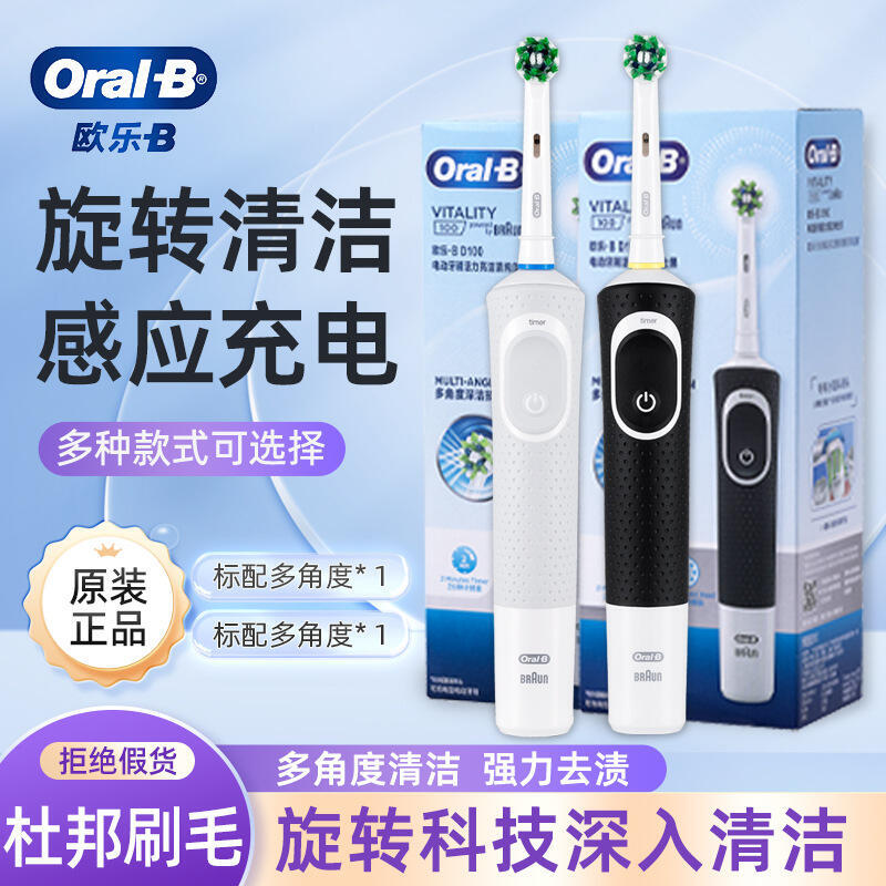 48h出貨丶oralb歐樂b情侶裝米奇限量款d100聲波選裝自動充電式電動牙刷