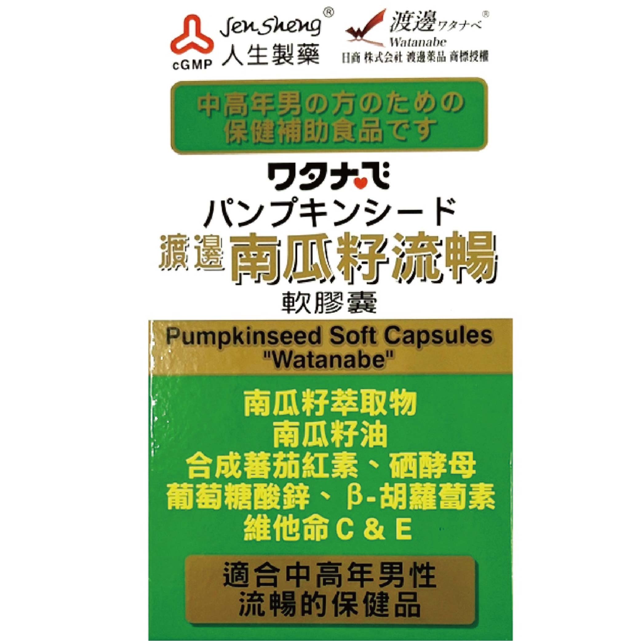 人生製藥 渡邊南瓜籽流暢軟膠囊 50顆--男性保健 南瓜籽 1
