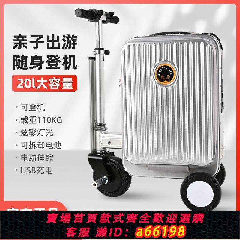 【臺灣公司 可開發票】電動行李箱20L容量拉桿箱騎行旅行登機智慧伸縮行李箱代步行李箱