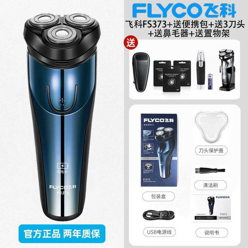 飛科剃須刀男士電動刮鬍刀智慧款胡須刀旅行便攜2024新款官方正品【宜家良品百貨】