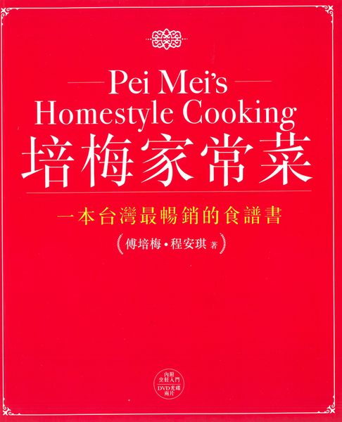 【電子書】培梅家常菜 0