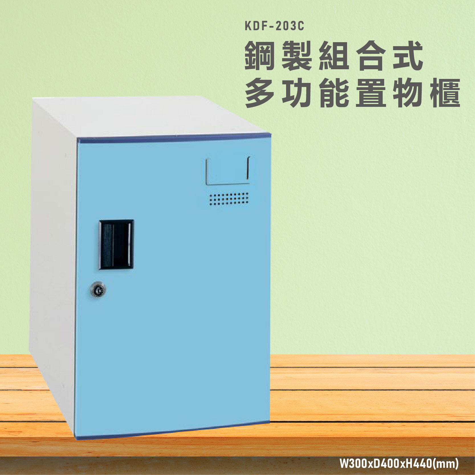 熱銷款➤大富鑰匙櫃 KDF-203C 多用途鋼製組合式置物櫃 可換購密碼鎖 (宿舍/員工/鞋櫃/衣櫃/更衣櫃/收納櫃)