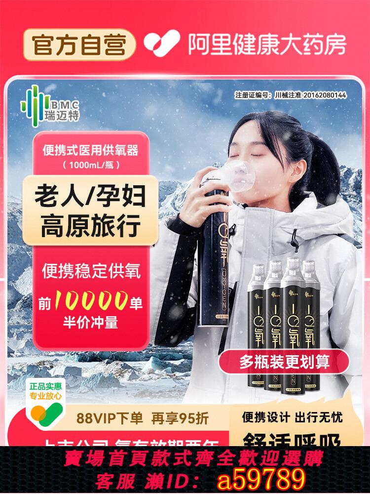 【臺灣公司 可打統編】瑞邁特便攜小型醫用吸氧器高原旅遊氧氣瓶孕婦老人家用呼吸罐
