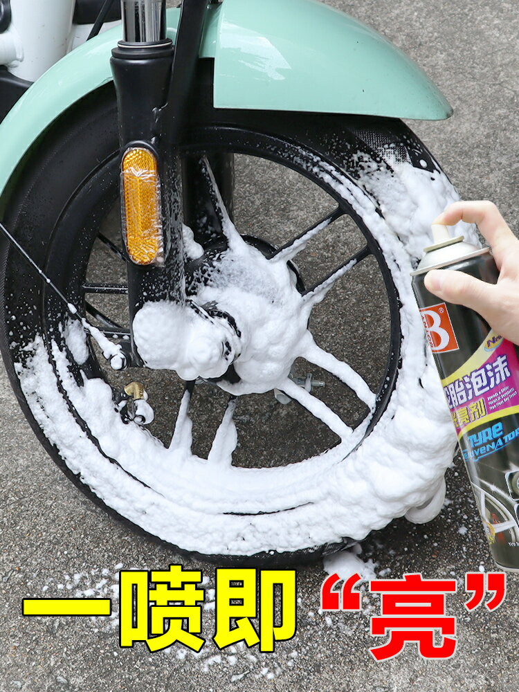 汽車電動瓶車輪胎光亮劑保護防老化持久型摩托車泡沫清洗清潔保養