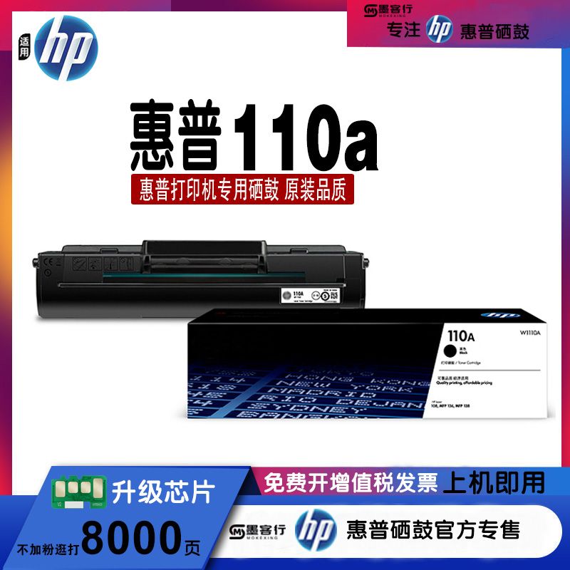 【最低價 公司貨】惠普110A硒鼓W1110A墨盒HP 110A原裝品質黑色打印機一體式碳粉盒