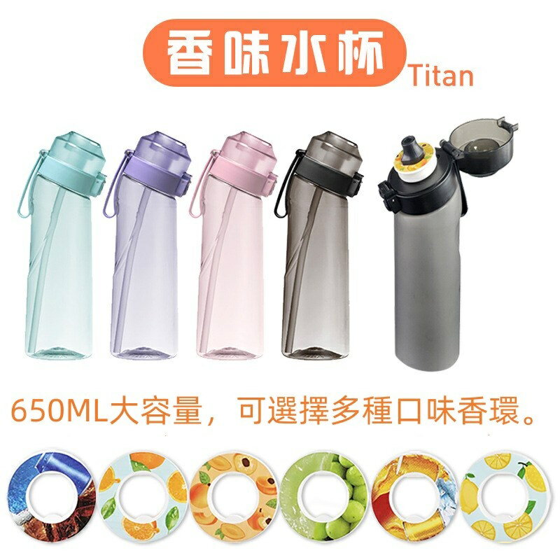 650ml Air up水壺杯子 Tritan材質随身杯 水壺吸管 0糖0卡口味杯水果香型水瓶大水壶