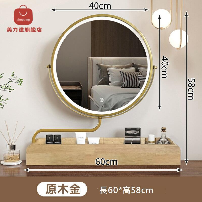網紅 臺式 化妝鏡 收納盒一體 梳妝臺 鏡子 輕奢 可旋轉儲物拉伸led燈[DD0320007]