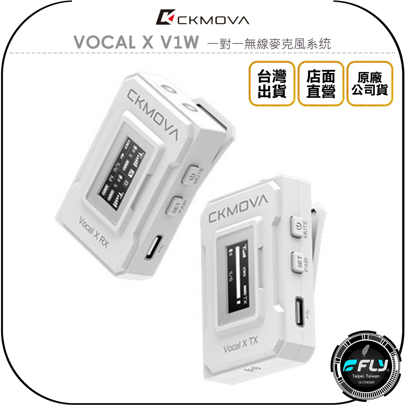 《飛翔無線3C》CKMOVA VOCAL X V1W 一對一無線麥克風系統◉公司貨◉1個發射器 1個接收器◉低延遲