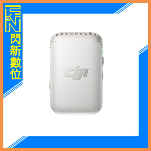 搶券最高折233｜DJI MIC 2 無線麥克風-單發射器(珍珠白)MIC2(MIC2 珍珠白,公司貨)【CUBE卡最高10%回饋】