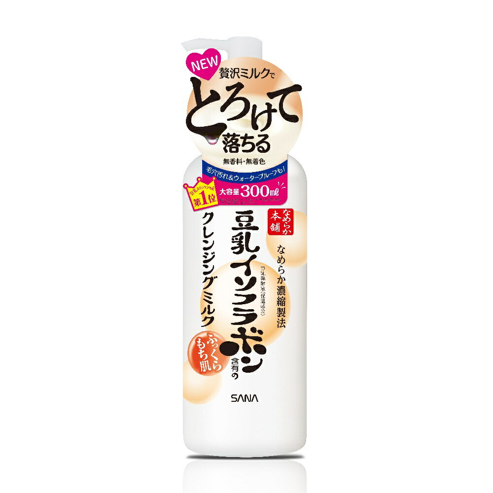 【台灣公司貨】SANA 豆乳美肌卸妝乳 日本原裝 300ml 加大容量 新上市
