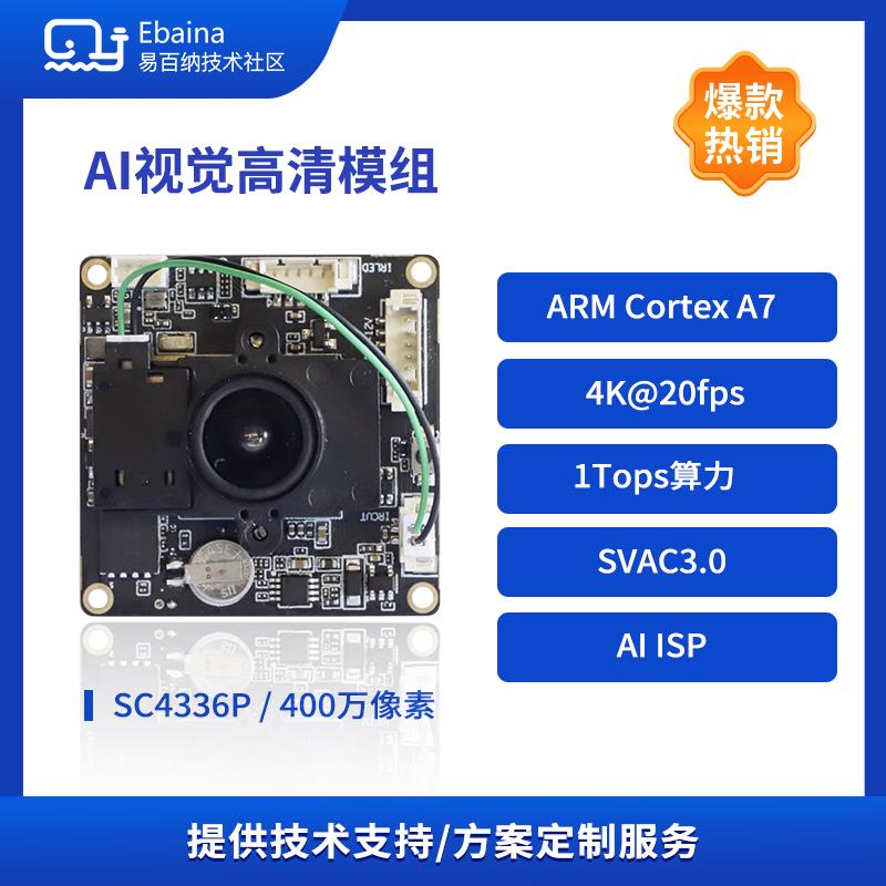 {可打統編 保固一年}易百納海思 Hi3516CV610智能攝像機IPC主板安防監控模組AI開發板