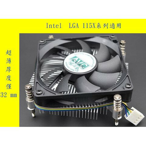 AVC 超薄 銅芯 銅底 1150/1151/1155/1156/1200 CPU散熱器 ITX HTPC散熱扇