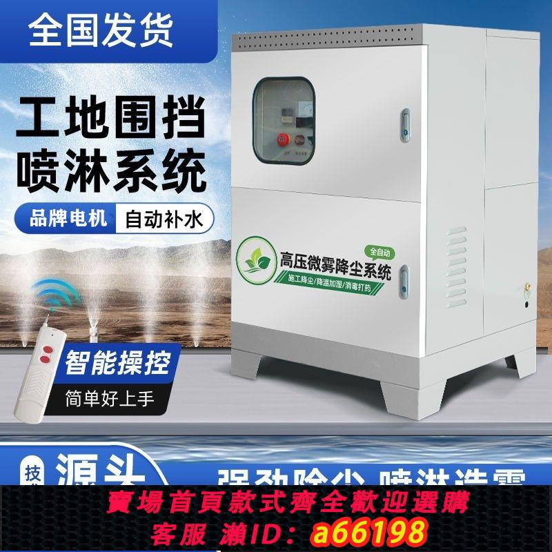 【臺灣公司 可開發票】工地高壓圍擋噴淋系統除塵環保全自動大型廠房降溫噴霧消毒造霧機