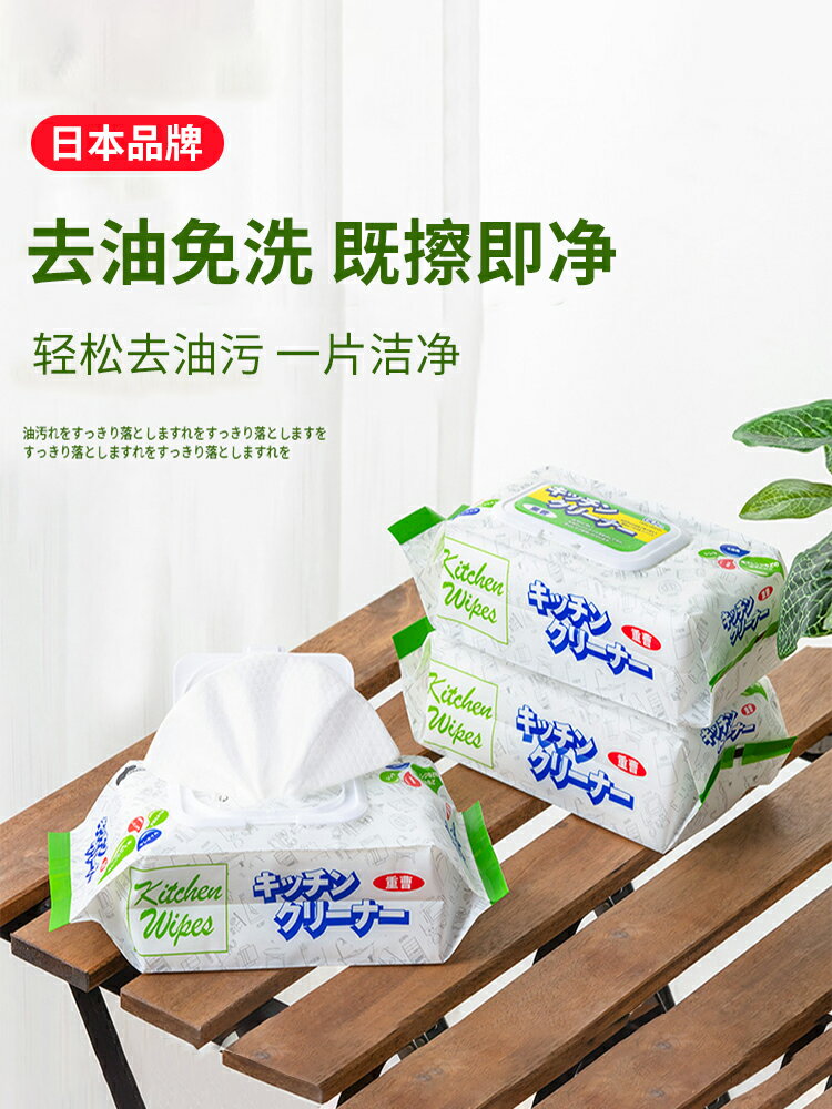 廚房清潔濕巾去油去汙家用濕紙巾油汙專用免洗一擦乾凈油煙機