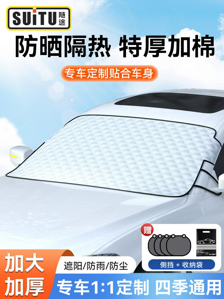 熱賣款！免運 車用遮陽 防蚊網 遮光罩 汽車遮陽前擋防曬隔熱遮陽簾擋風玻璃板罩小車遮陽擋遮光窗簾車用八折下殺 打骨折 可開發票 加客服賴享受巨額減免金牌保障