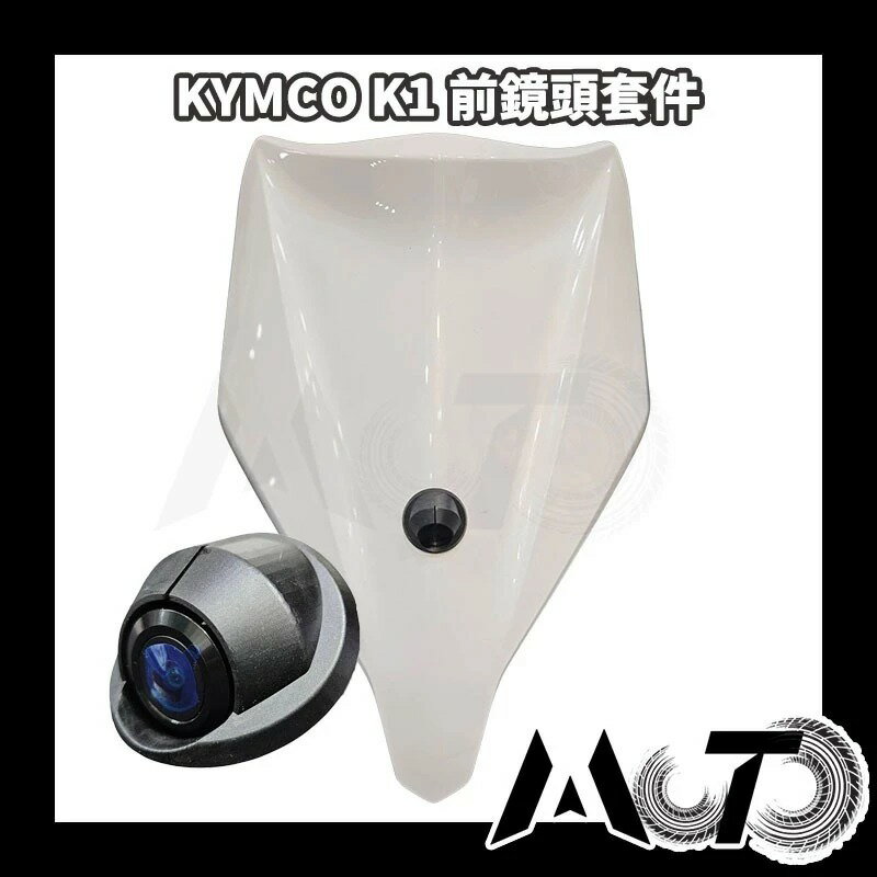 【光陽 KYMCO K1－前崁入套件】附兩條束帶 2