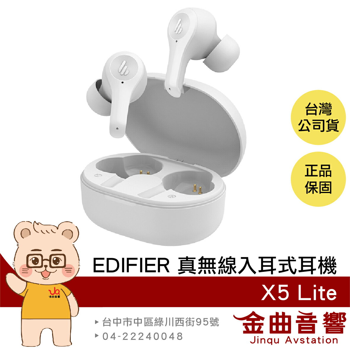 EDIFIER 漫步者 X5 Lite 白色 通話降噪 低延遲 IP55防塵防水 真無線 入耳式 耳機 | 金曲音響